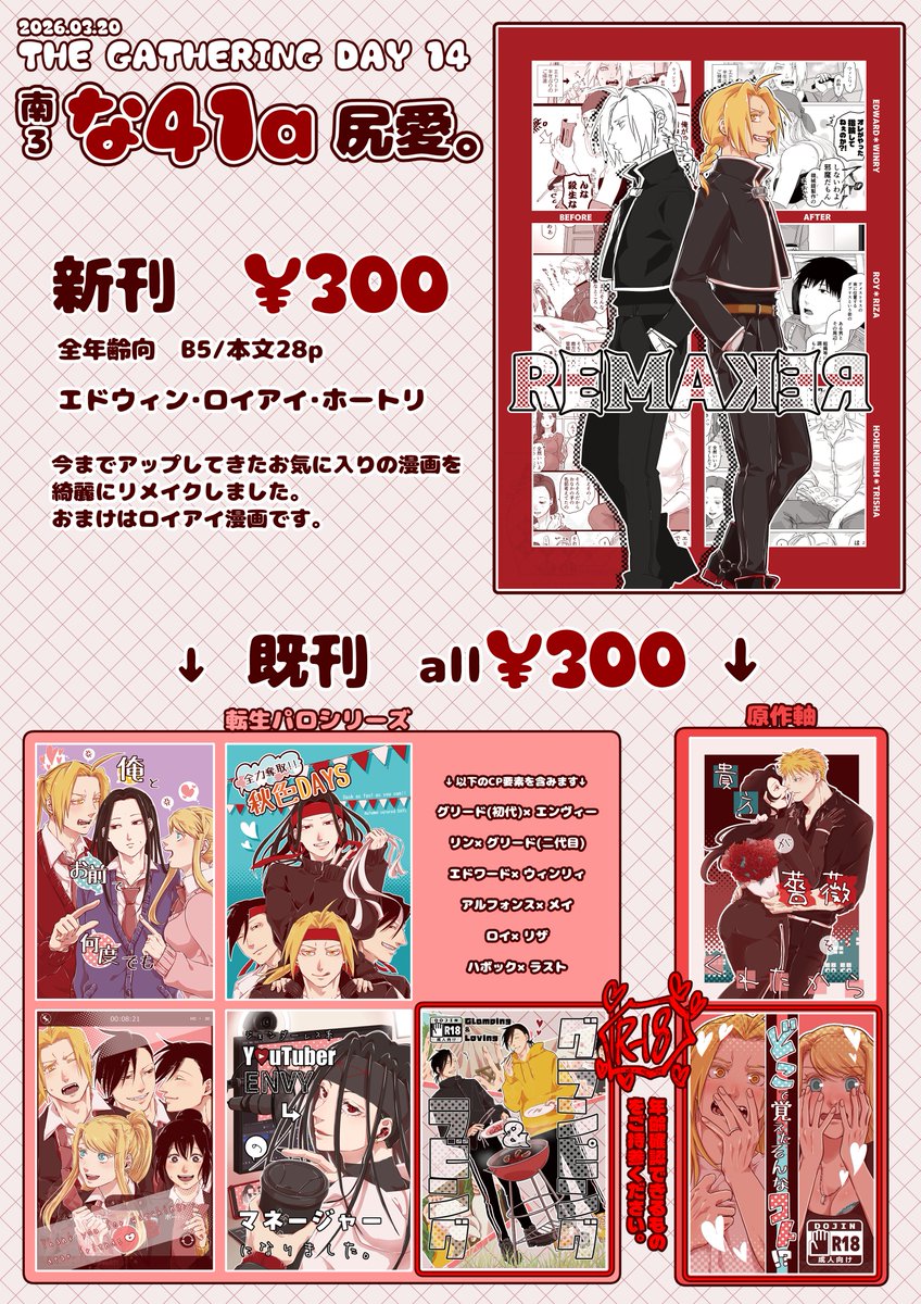 THE GATHERING DAY 14
お品書き&スぺ目印～～!!!
弊クーロンアクスタとぼんぬの自我(?)アクスタも持っていきます!!!
既刊サンプルもリプに繋げていきます↓ 