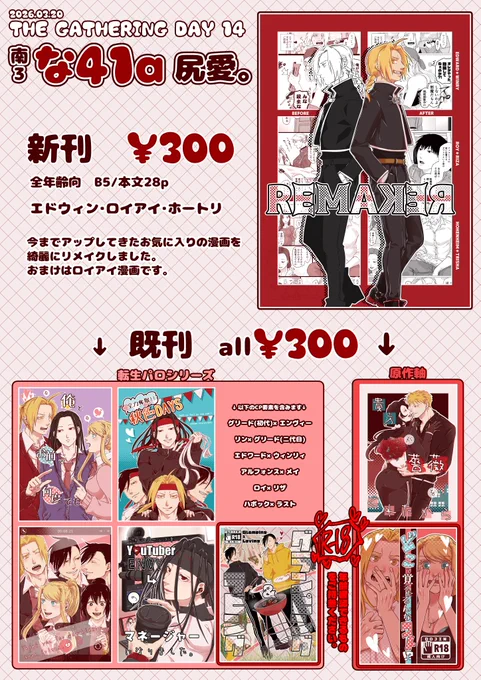 THE GATHERING DAY 14
お品書き&スぺ目印～～!!!
弊クーロンアクスタとぼんぬの自我(?)アクスタも持っていきます!!!
既刊サンプルもリプに繋げていきます↓ 