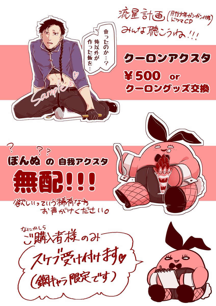THE GATHERING DAY 14
お品書き&スぺ目印～～!!!
弊クーロンアクスタとぼんぬの自我(?)アクスタも持っていきます!!!
既刊サンプルもリプに繋げていきます↓ 