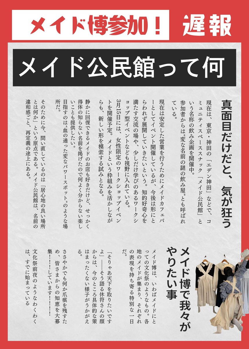 メイドの休符@5/9(土)メイド博 tweet media