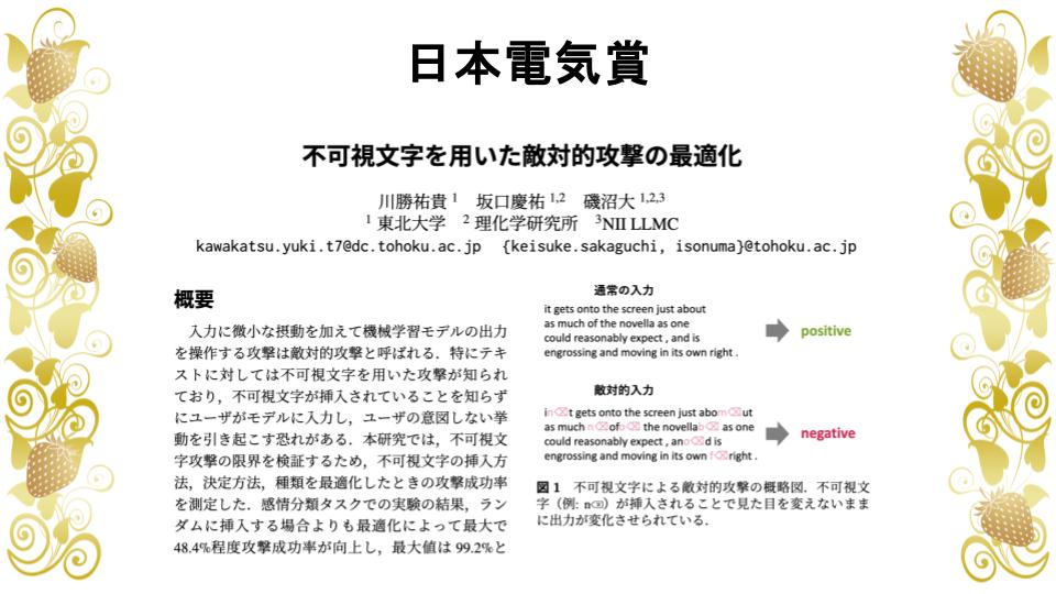 anlpmeeting's tweet photo. #NLP2026 #スポンサー賞 「日本電気賞」の受賞論文はこちらです．受賞者のみなさま，おめでとうございます！日本電気株式会社様，賞を選出していただきありがとうございました． https://t.co/JJBqc5hiMQ