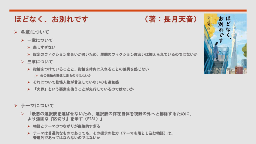 NUA_book's tweet photo. 本日は、長月天音さん『ほどなく、お別れです』の読書会を行いました！

次回は、
3月26日（木）
奥田英朗さん『イン・ザ・プール』

となります！
オンラインにて開催予定ですので、興味のある方は、お気軽にDMまでお願いします！ https://t.co/eLT4az0BUf