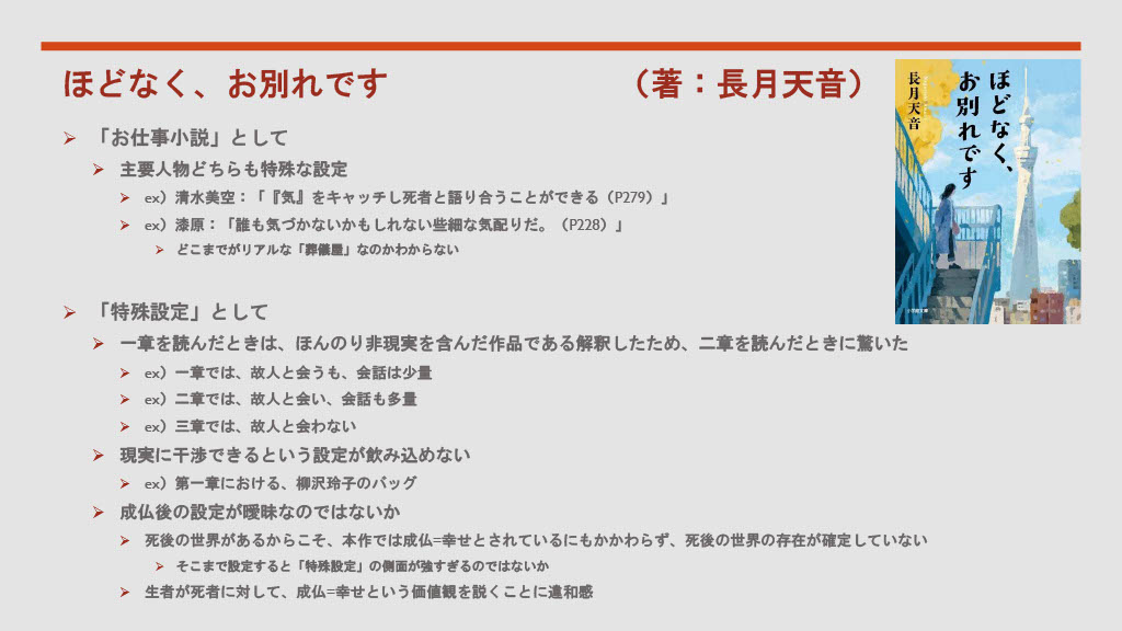 NUA_book's tweet photo. 本日は、長月天音さん『ほどなく、お別れです』の読書会を行いました！

次回は、
3月26日（木）
奥田英朗さん『イン・ザ・プール』

となります！
オンラインにて開催予定ですので、興味のある方は、お気軽にDMまでお願いします！ https://t.co/eLT4az0BUf
