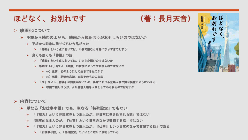 NUA_book's tweet photo. 本日は、長月天音さん『ほどなく、お別れです』の読書会を行いました！

次回は、
3月26日（木）
奥田英朗さん『イン・ザ・プール』

となります！
オンラインにて開催予定ですので、興味のある方は、お気軽にDMまでお願いします！ https://t.co/eLT4az0BUf