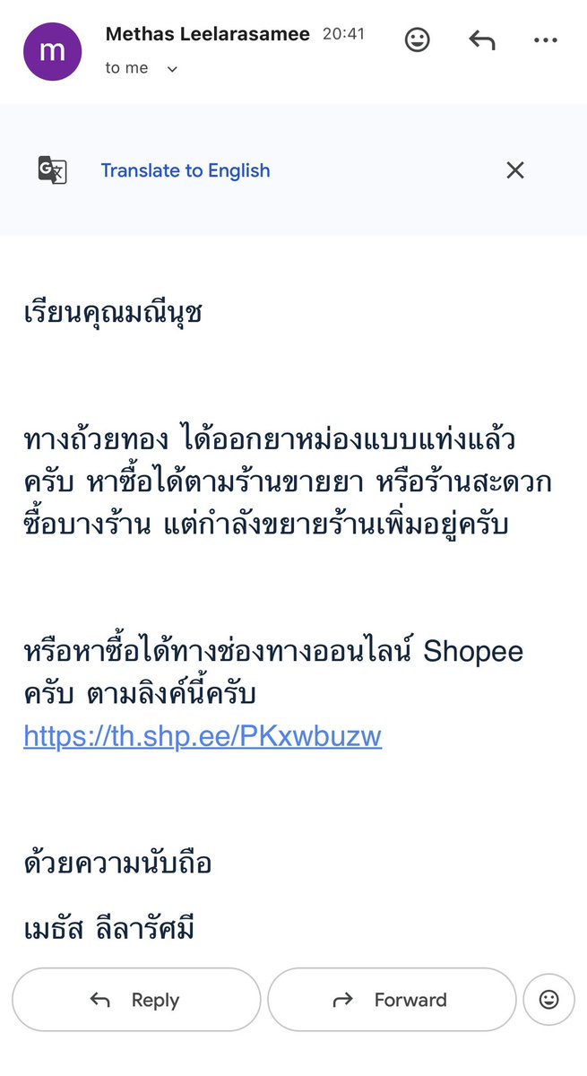 โอ้ย..ตลกตัวเองมาก ไม่เคยตลกอะไรขนาดนี้มาก่อน ส่งเมล์หาผู้บริหารยาหม่องตราถ้วยทองตั้งแต่ปี 2016 บอกว่าอยากได้ยาหม่องแบบแท่งเพราะไม่อยากเลอะมือ วันนี้ปี 2026 10 ปีผ่านไป ผู้บริหารเค้าทำจริงและเขาก็กลับมาตอบอีเมลฉัน 😂😂😂😂😂😂 เสียงเล็กๆ วันนี้มียาหม่องแบบแท่งแล้ว สั่งซื้อแล้ว 1
