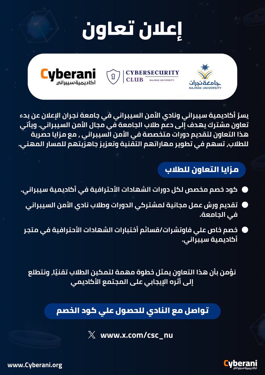 CyberaniAcademy's tweet photo. يسعد أكاديمية سيبراني الإعلان عن تعاونها مع نادي الأمن السيبراني في جامعة نجران لدعم الطلاب من خلال تقديم الدورات التدريبية وورش العمل التقنية وفاوتشرات /قسائم الأختبارات لطلاب النادي و الجامعة.

للحصول على خصم خاص لطلاب نادي الأمن السيبراني وطلاب جامعة نجران ، الرجاء التواصل مع ممثلي نادي الأمن السيبراني

X :
https://t.co/E9BJUzFCSX

نؤمن في أكاديمية سيبراني أن بناء مستقبل الأمن السيبراني يبدأ من دعم الطلاب اليوم، ومن خلال هذه الشراكة نعمل على نقل المعرفة العملية وربط الجانب الأكاديمي بمتطلبات الوظائف في المجال.

#أكاديمية_سيبراني #الأمن_السيبراني