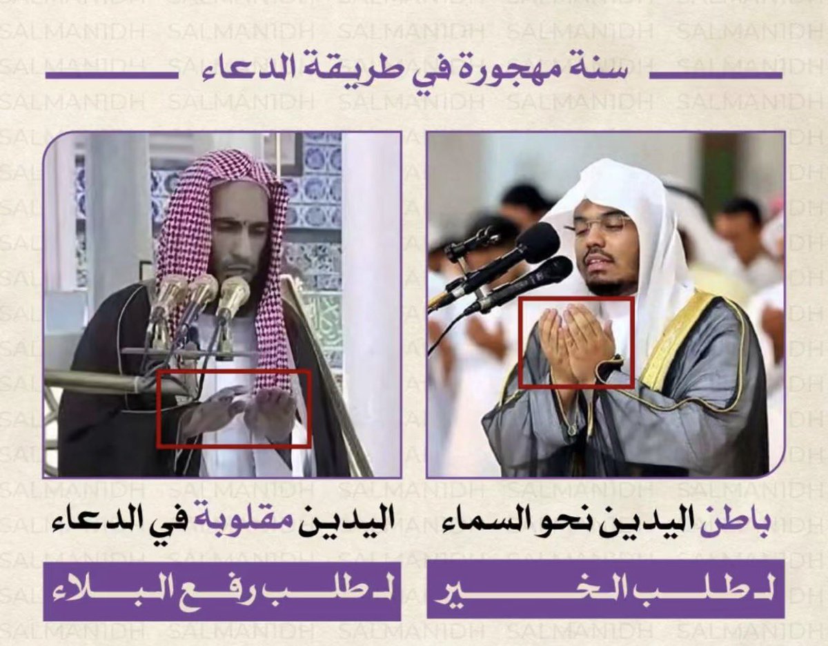 Neglected Sunnah in du'ā': Raising hands with backs of palms facing the sky when asking to remove calamity (e.g., drought/hardship), while palms facing up for seeking blessings/good.