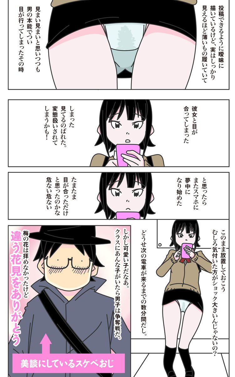 おまけ漫画：梅林からの帰り道(/ω＼)