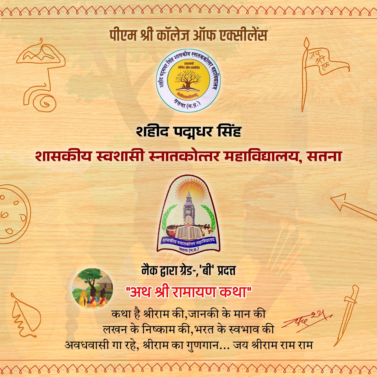 *जियो 'राममय' जीवन !*⚜️

राम ही कल्याण है, राम ही हैं आधार।
रामनाम की ज्योति से, मिटता घना अंधकार।।

🔹 कविता पाठ में द्वितीय स्थान
🔹 शीर्षक - अथ श्री रामायण कथा
🔹 कवि - उद्देश्य तिवारी (रामदास)

#jaisriram  #yuwakavi 
#rammaya #राममय #hindipoetry #uddeshyatiwariud