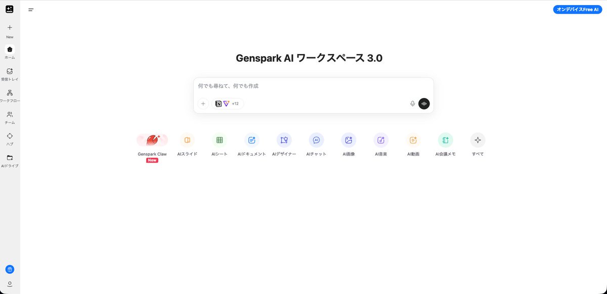 KAITEKI_AI's tweet photo. ついにGensparkにも🦀が来ました！
あっという間に2.0→3.0です✨

大きな目玉は
・Genspark Clawは追加料金必要
・ワークフロー

使いながら機能をご紹介していきます♪ https://t.co/OJqJyd1wIF