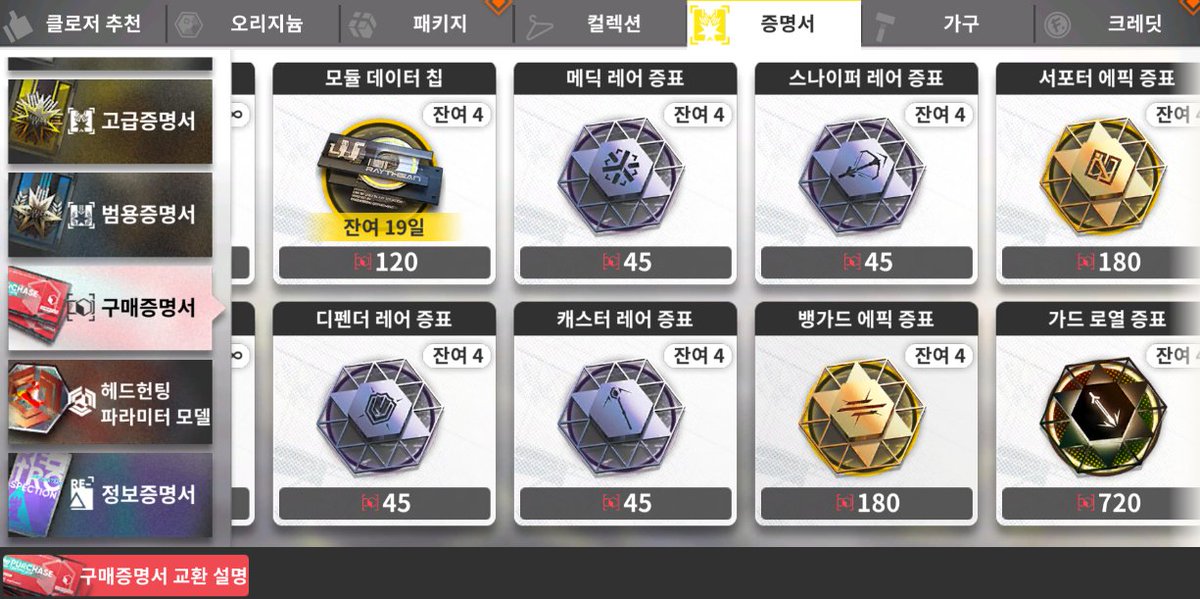 Miredream1203's tweet photo. 글고 왜 내 구매증명서 탭에는 가드 레어 증표가 없니?
코냐니소녀 가드 레어증표 잇어야 잠재올려줄수잇다고 
지금도 영원히 공채에서 코냐니소녀나오기만을 간절히 바라며 가드만선택하고있는데 https://t.co/8QbHy9Gx4i