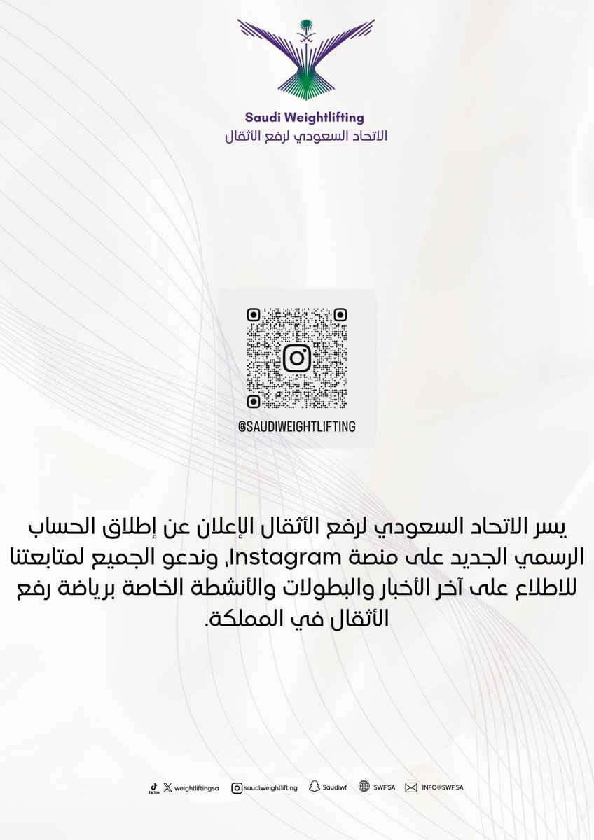 saudiwf's tweet photo. يسر الاتحاد السعودي لرفع الاثقال الإعلان عن إطلاق الحساب الرسمي الجديد على منصة Instagram ، وندعو الجميع لمتابعتنا وللاطلاع على أخر الأخبار والبطولات والأنشطة الخاصة برياضة رفع الاثقال في المملكة .

رابط الحساب / https://t.co/rcDdkulwcp https://t.co/ZGOe55nw54