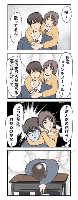 #ヨンバト
お題 「桜」 