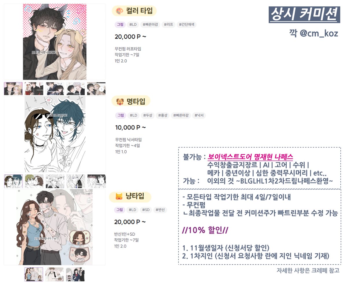 🖤 커미션 
~RT 감사합니다 ~
ㄴ목표 작업 달성시 추첨 1분 원하는타입 작업

[ 컬러타입 | 명타입 | 냥타입 ]
-상시 10% 할인 항목 O

자세한 공지는 크레페 참고해주세요 🤓
문의 : kre.pe/OnvR