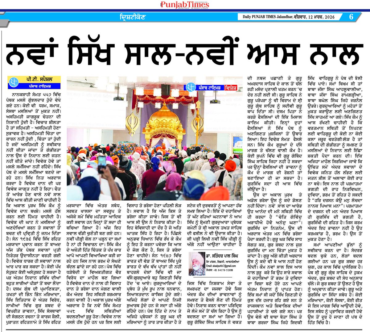 Satyendra7's tweet photo. New Sikh Year will start from 14th March ( 1,Chait) . Hope this year will see all decades long freezed issues resolved. This is time for young Sikh generation to take over the reigns . Gurdwaras must be made free from clutches of political and wealthy interests.
#Sikh #Sikhism https://t.co/CXj3Xd5HEk
