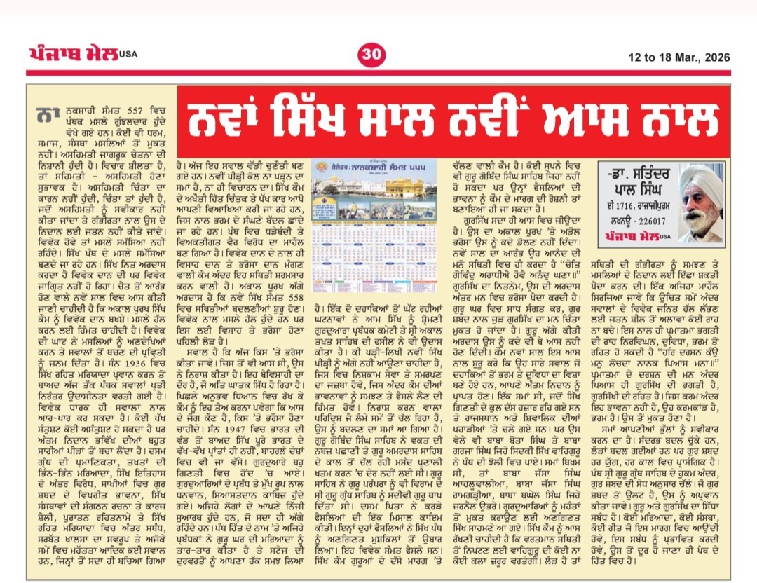 Satyendra7's tweet photo. New Sikh Year will start from 14th March ( 1,Chait) . Hope this year will see all decades long freezed issues resolved. This is time for young Sikh generation to take over the reigns . Gurdwaras must be made free from clutches of political and wealthy interests.
#Sikh #Sikhism https://t.co/CXj3Xd5HEk