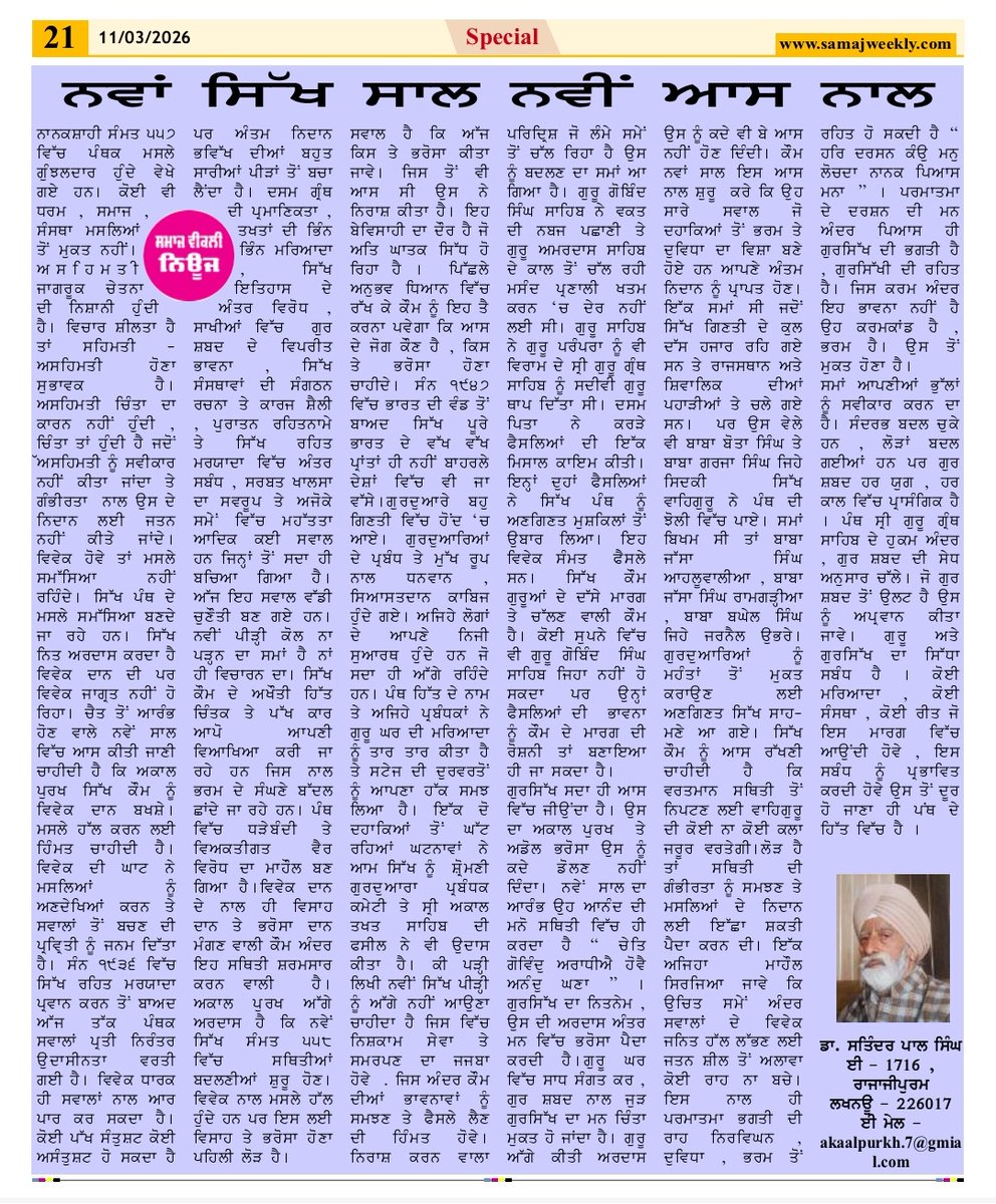 Satyendra7's tweet photo. New Sikh Year will start from 14th March ( 1,Chait) . Hope this year will see all decades long freezed issues resolved. This is time for young Sikh generation to take over the reigns . Gurdwaras must be made free from clutches of political and wealthy interests.
#Sikh #Sikhism https://t.co/CXj3Xd5HEk
