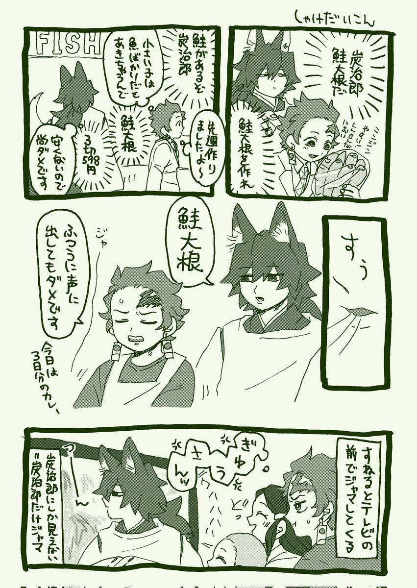 🎴治郎にだけ見える神様🌊勇さんとゆるい日常
※獣耳尻尾 ※謎軸現代
※かなりゆるい
※CPはありませんが普段🎴右を産出する工場(脳みそ)で生産されています 