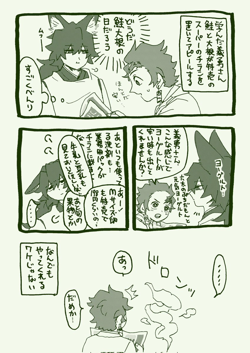 🎴治郎にだけ見える神様🌊勇さんとゆるい日常
※獣耳尻尾 ※謎軸現代
※かなりゆるい
※CPはありませんが普段🎴右を産出する工場(脳みそ)で生産されています 