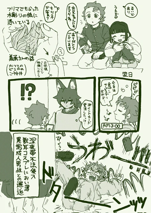 🎴治郎にだけ見える神様🌊勇さんとゆるい日常
※獣耳尻尾 ※謎軸現代
※かなりゆるい
※CPはありませんが普段🎴右を産出する工場(脳みそ)で生産されています 
