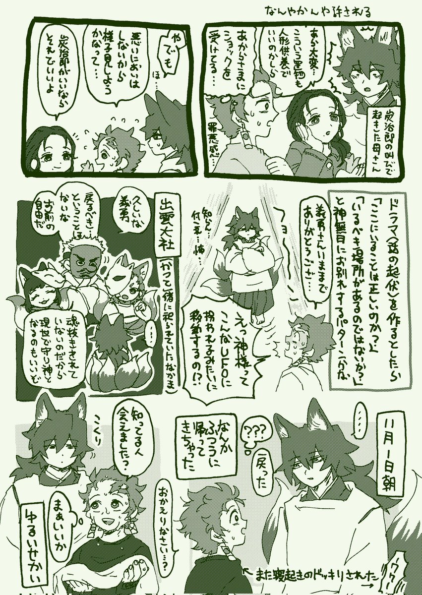 🎴治郎にだけ見える神様🌊勇さんとゆるい日常
※獣耳尻尾 ※謎軸現代
※かなりゆるい
※CPはありませんが普段🎴右を産出する工場(脳みそ)で生産されています 