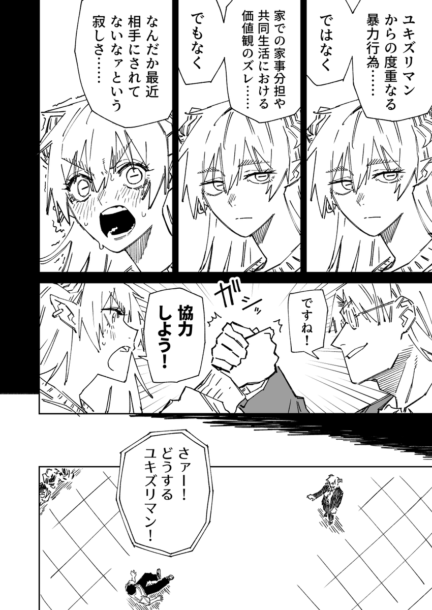 一夜限りのユキズリマン その89 