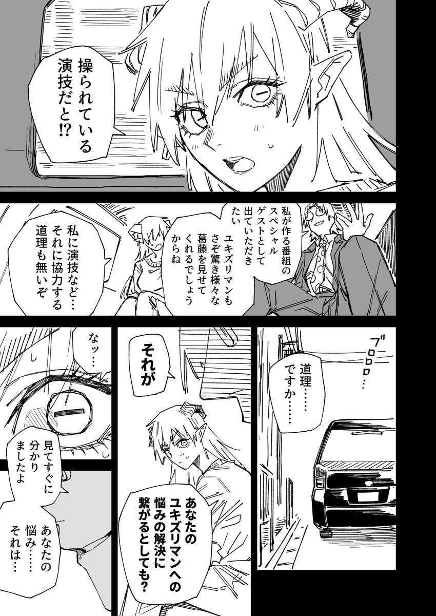 一夜限りのユキズリマン その89 