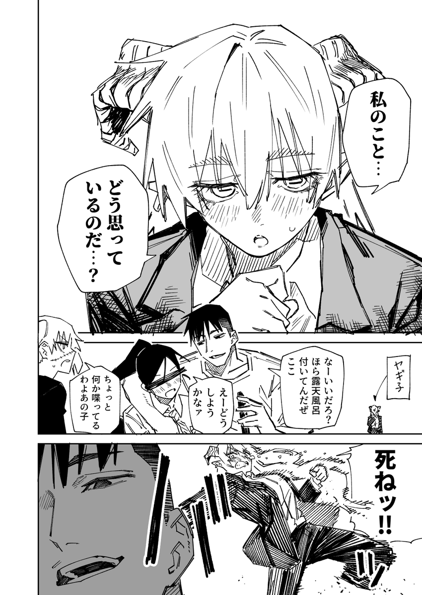 一夜限りのユキズリマン その89 