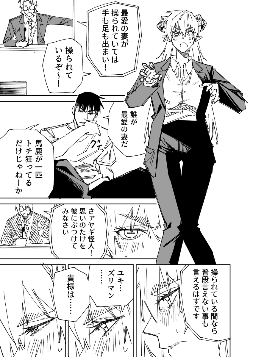 一夜限りのユキズリマン その89 