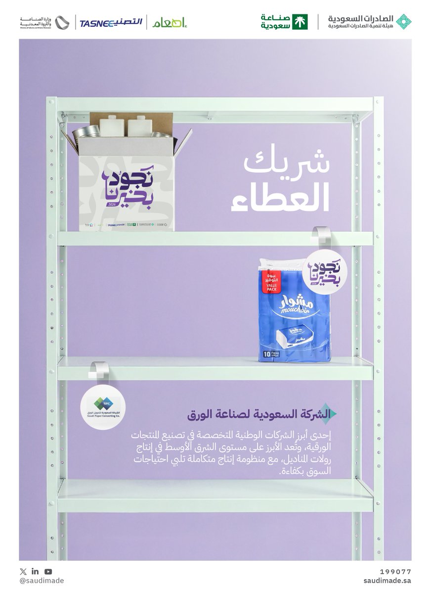 Saudi Made - صُنع في السعودية tweet media