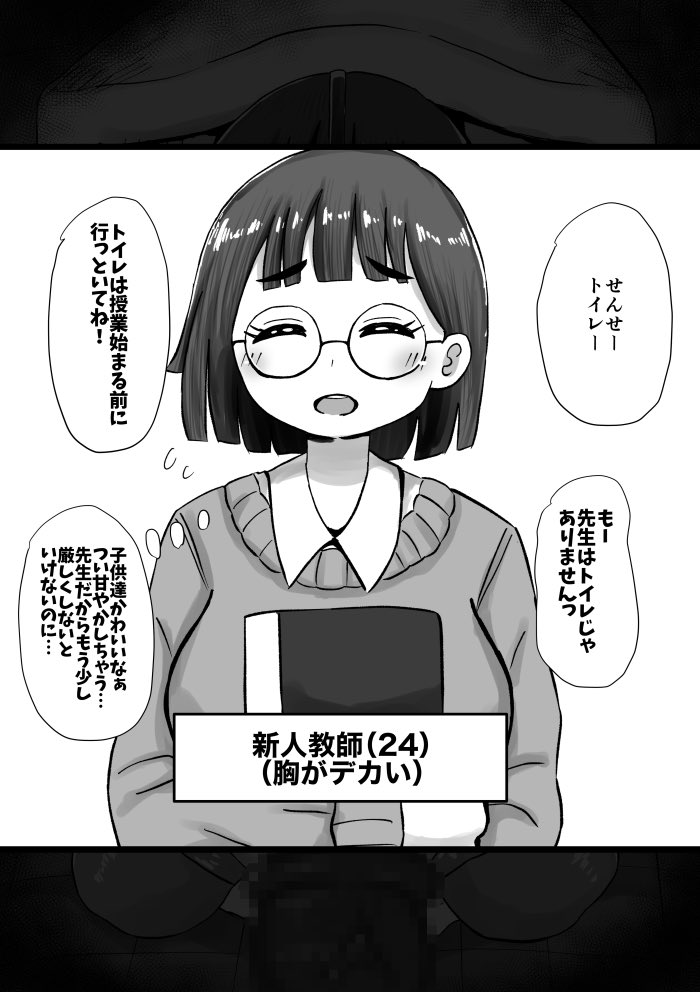 せいせートイレー
そうです♡先生はトイレです♡ 