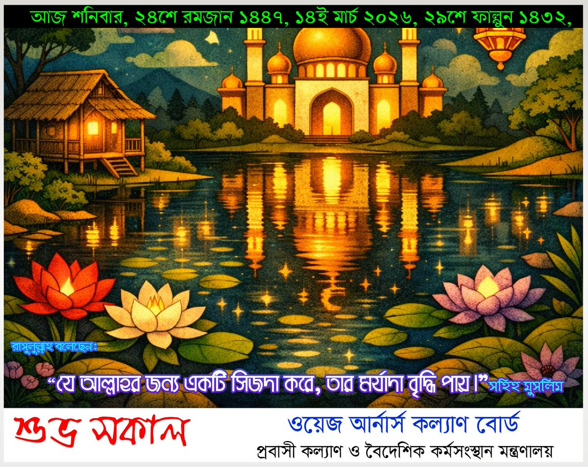Raiserproject's tweet photo. শুভ সকাল
দিনটি আপনার জন্য মঙ্গলময় হোক.

#বিদেশফেরতকর্মী
#বিনামূল্যেপ্রশিক্ষণ
#রিইন্টিগ্রেশন 
#রিটার্নিং
#মাইগ্রেন্টস
#প্রজেক্ট
#রেইজপ্রজেক্ট
#RAISE
#RAISEProject https://t.co/Xdk70483no