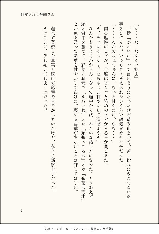 AsGack's tweet photo. 死ぬほど疲れてる酒寄彩葉さんに翻弄され、あまつさえお姉ちゃん呼ばわりされる綾紬芦花さんのSS
＃超かぐや姫 https://t.co/a3K3J3A4IQ