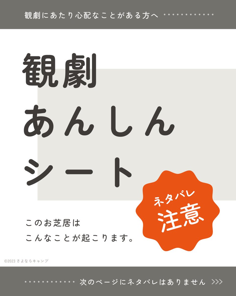 劇団はみだしぼっち🎀4月公演 tweet media