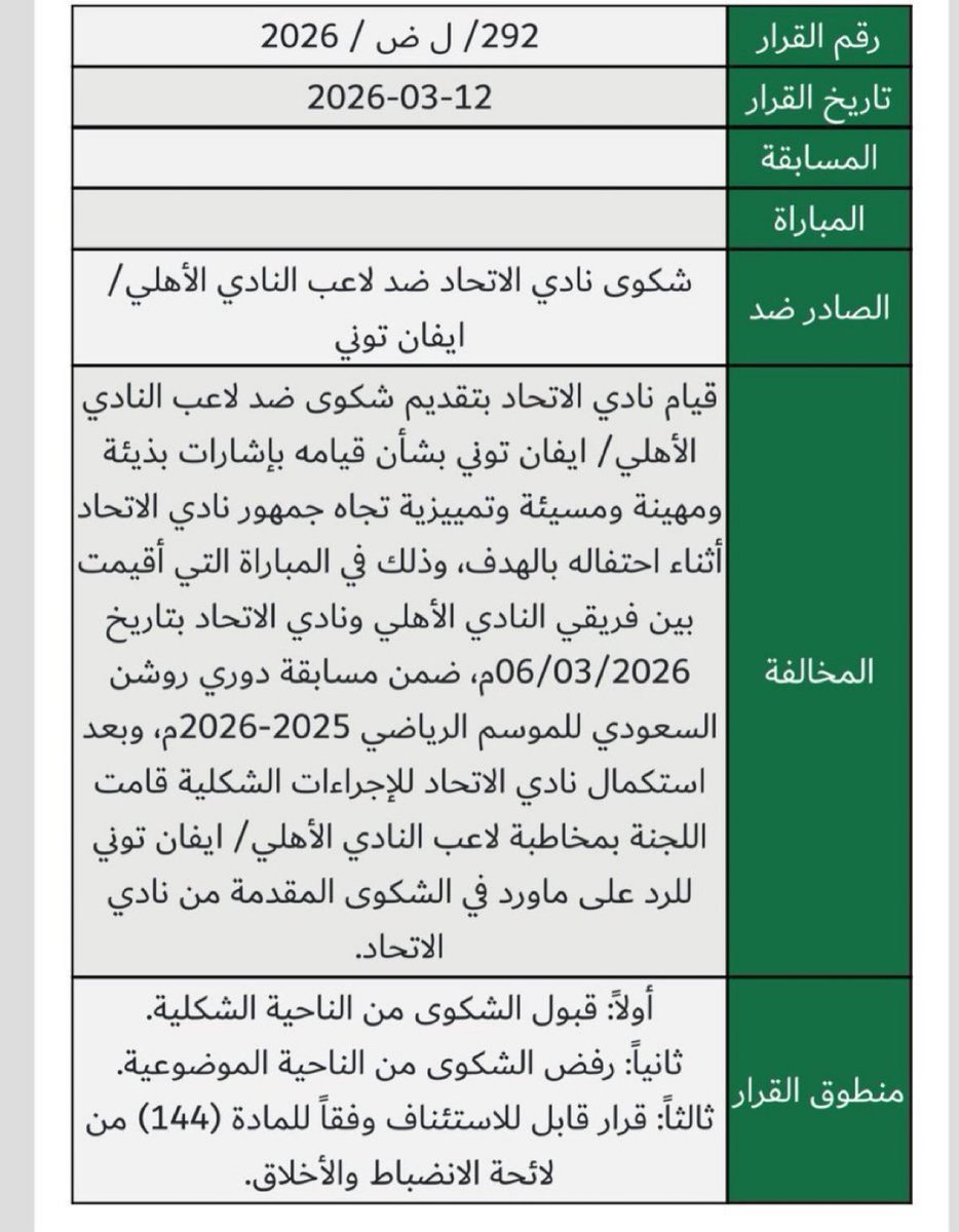 Nawaf_STATS's tweet photo. 🚨🚨🚨🚨— رسميًا ؛

رفض شكوى الاتحاد على ايفان توني https://t.co/IkC4qAMG2m