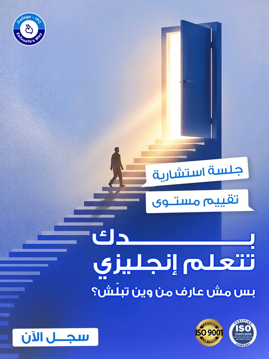 Entoneyosway's tweet photo. قديش مرة قلت: “لازم أتعلم إنجليزي” ولسا ما بلّشت؟
الكلية الأنتونية بتقدّم لك جلسة استشارية مجانية مع خبير استشاري، وامتحان تقيم مستوى بحدّد مستواك بدقة ومجانًا 😍

شو بتستنى؟
عبّي الفورم وخَلّي بدايتك سفّاحة 🔥
https://t.co/bbR8eb4fTD https://t.co/HhYJ8s9xay