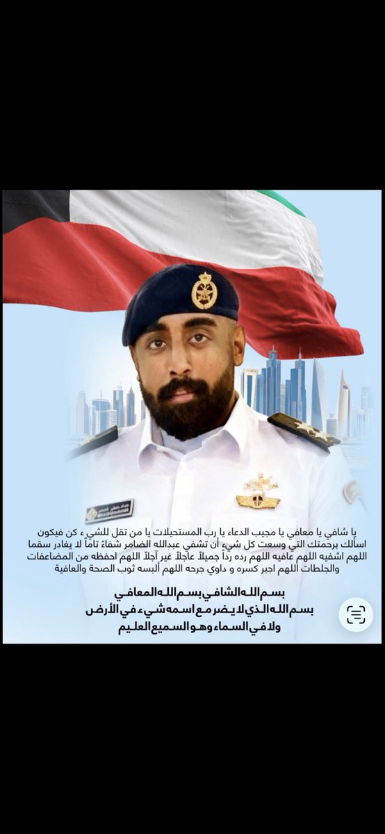 xoxgyn's tweet photo. 🚨🚨
وصلتني رسالة من الخاص :
تطلب منكم يا اهل الكويت الدعاء لولدكم 
عبدالله الضامر

 اللهم اشفِ عبدالله شفاءً لا يغادر سقماً، واجبر كسره بعد ما أصابه، وألبسه لباس الصحة والعافية، واربط على قلبه وقلوب أهله، واجعل ما أصابه رفعةً له في الدرجات وتكفيراً للذنوب يا رب. 🤲 https://t.co/qtJcDvFhwf