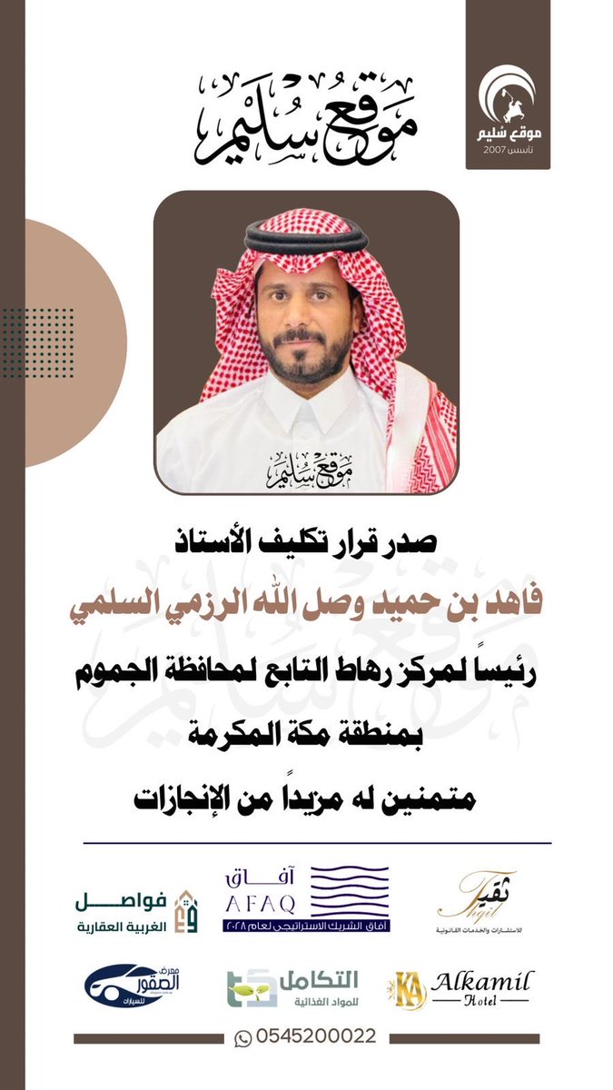 سُليم بن منصور tweet media