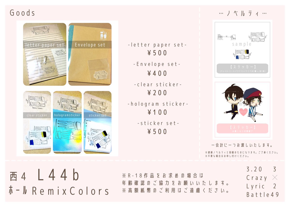 RC_hpmi's tweet photo. 【3/20 CLB45お品書き】

▶︎西4ホール L44b / Remix Colors

さぶじろ既刊 / Goods
無配もご用意しておりますのでお気軽にお立ち寄りください◎

当日はよろしくお願いいたします！ https://t.co/o2UI834IJj