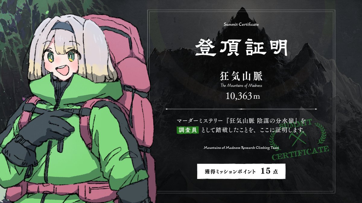 学術V登山隊 ご視聴くださった皆様、誠にありがとうございました
