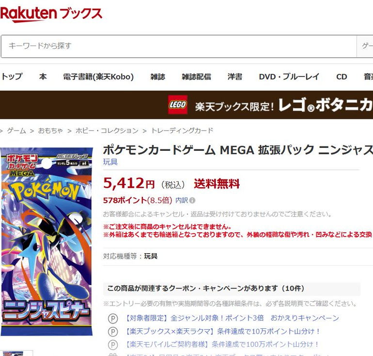 楽天ブックス ポケカ抽選開始✨】 ✓ニンジャスピナー ✓メガドリーム