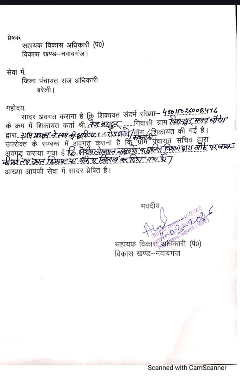 लेखपाल  ने मौके पर जांच 244 गज से 212 गज मौके पर पाई गई पुलिस विभाग के इंस्पेक्टर साहब शीशपाल सिंह मौके पर पहुंच कर हवा हवाई रोड का निर्माण कार्य चालू करवा दिया और इसी संदर्भ संख्या में दो शिकायत अटैक हैं वह दूसरी किसी और की है अब इससे पता लगता है कितना जिम्मेदार अधिकारी हैं