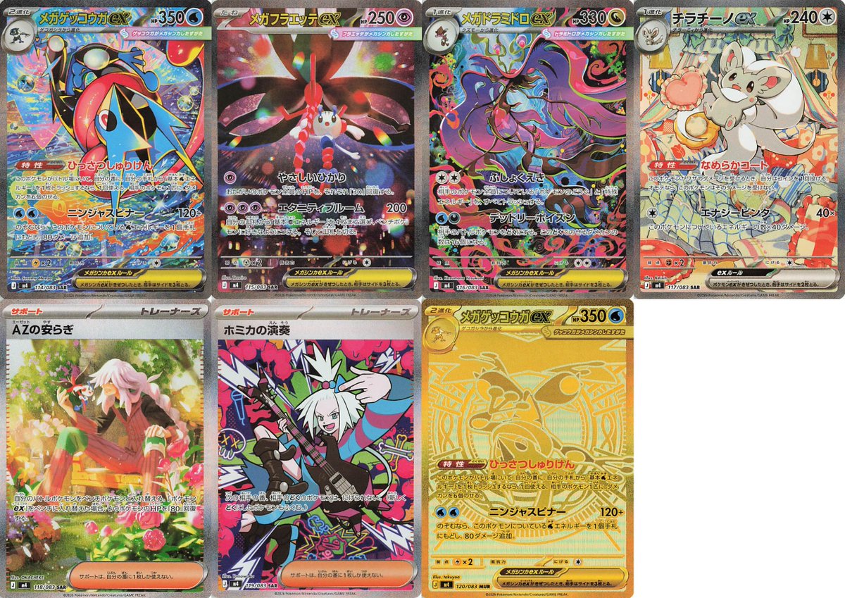 SAR AR まとめ ポケカ】フラゲ完全版！MUR,SAR,AR,SR全種！『ニンジャスピナー