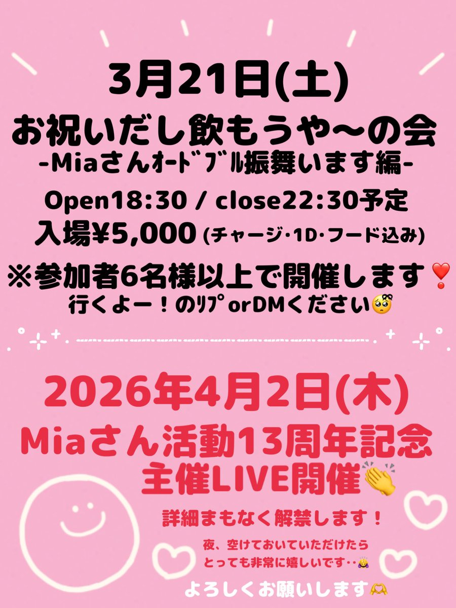 Mia🎀4/2(木)周年記念LIVE＠神田F# tweet media