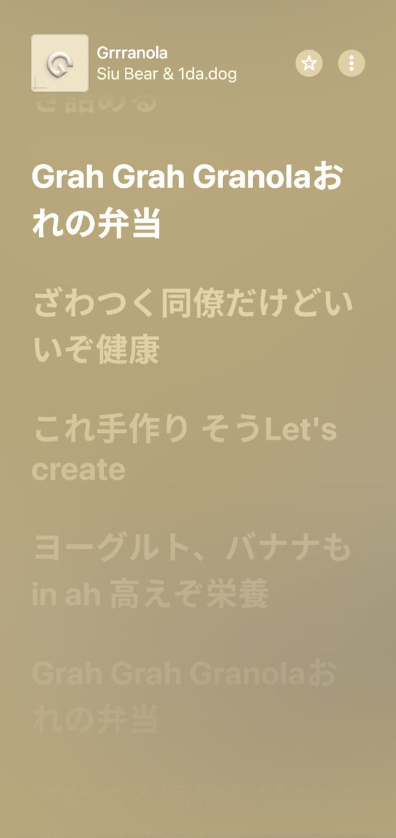 グラノーラを楽しくつくって美味しく食べる曲でたよ。
music.apple.com/jp/album/grrra…