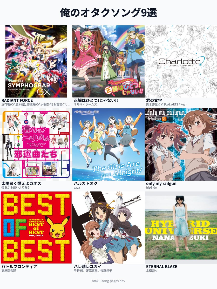 mf06359's tweet photo. #俺のオタクソング9選 https://t.co/4TAUOcV2sj