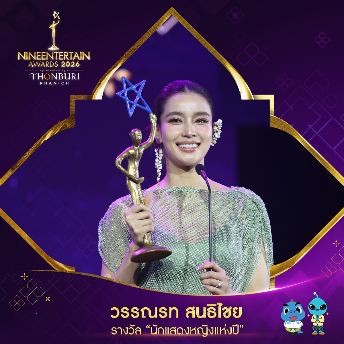 ข่าวบันเทิง 9Entertain tweet media
