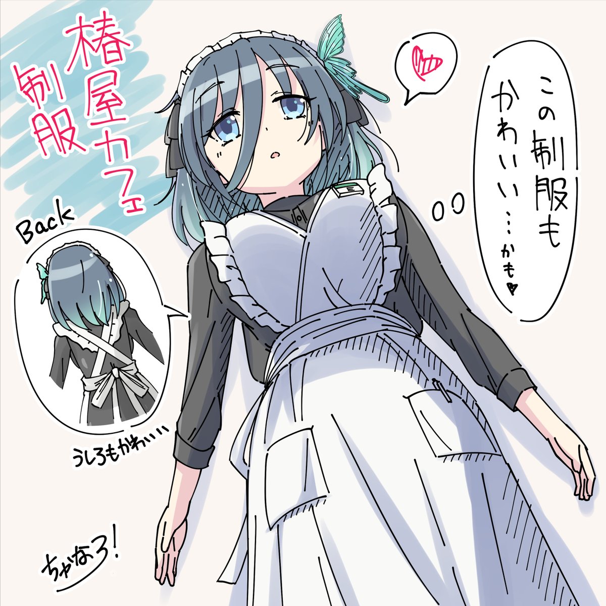 なむめいど絵日記 その10
椿屋カフェ制服 