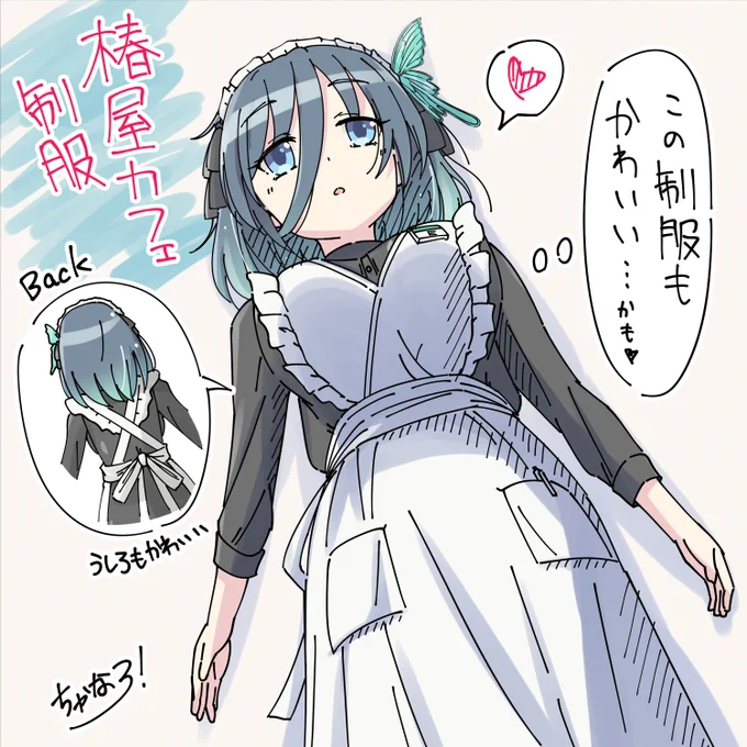 なむめいど絵日記 その10
椿屋カフェ制服 
