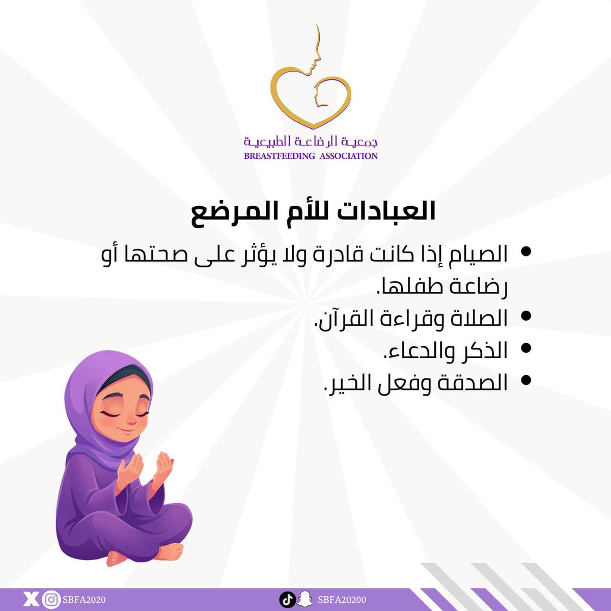 جمعية الرضاعة الطبيعية tweet media